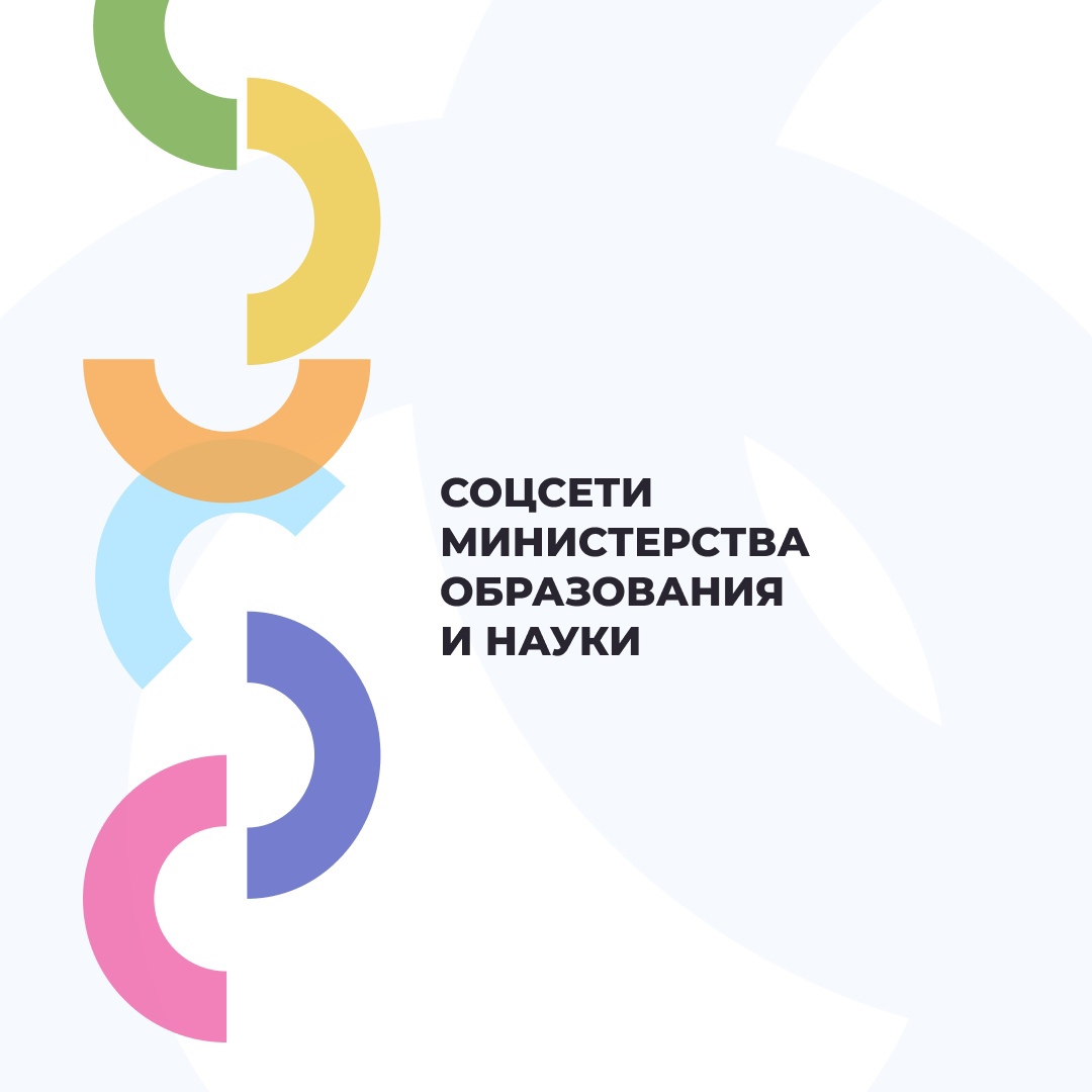 Социальные сети Министерства образования и науки Курской области.