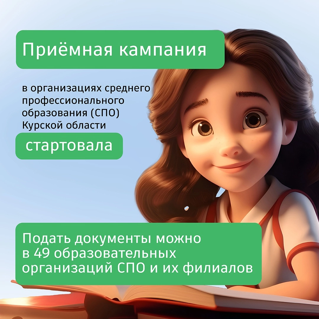 Приемная кампания.