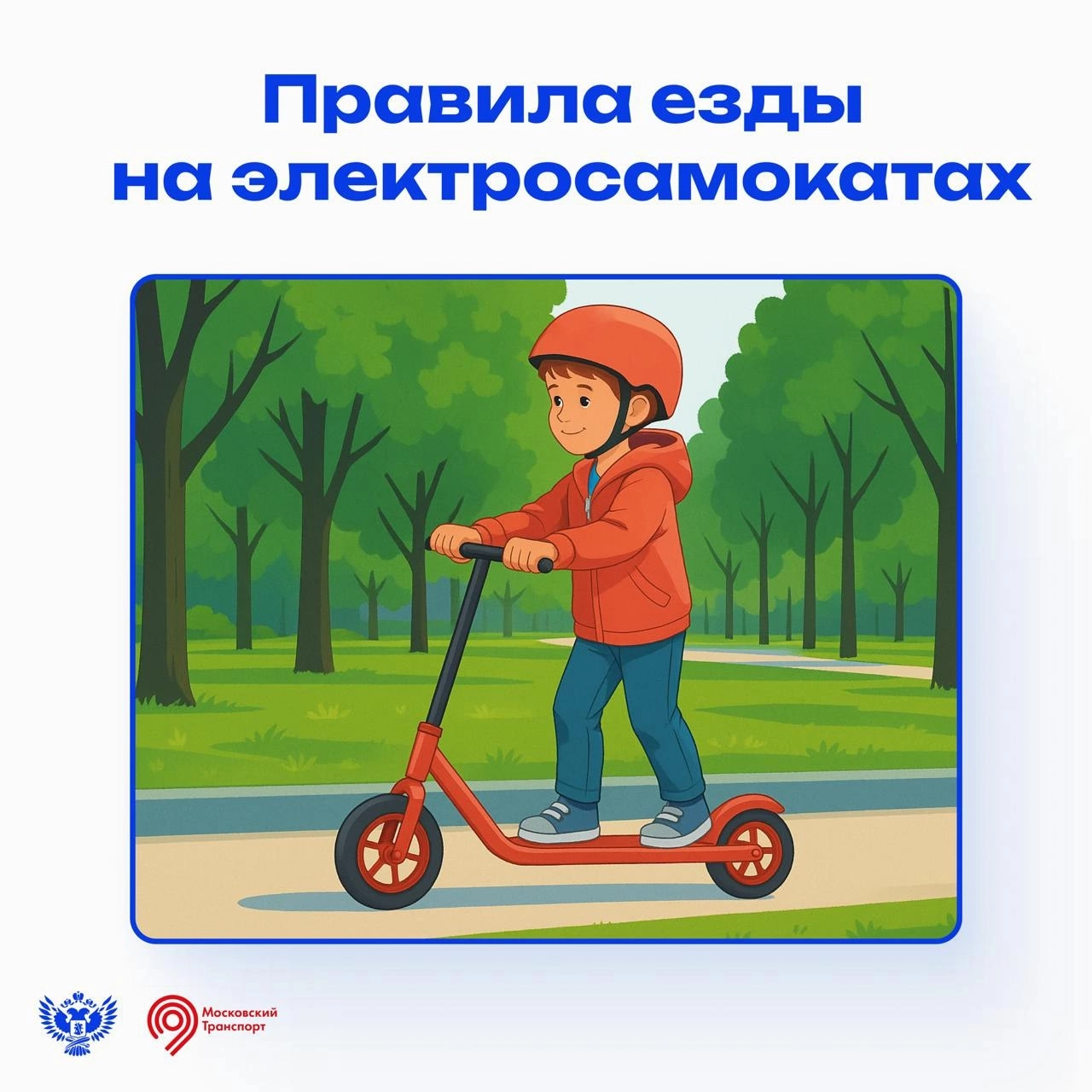 Безопасность.