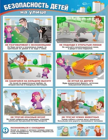 Безопасность.