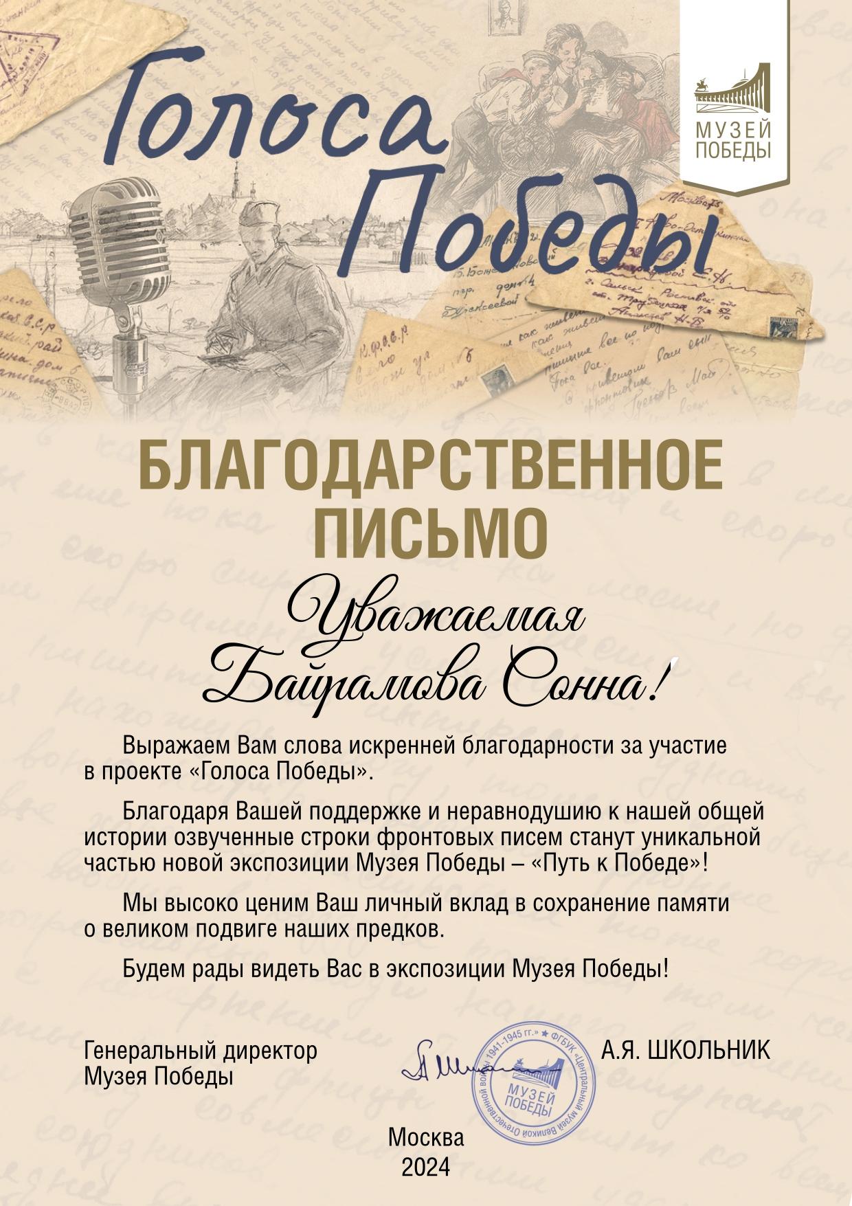 Проект &amp;quot;Голоса Победы&amp;quot;.