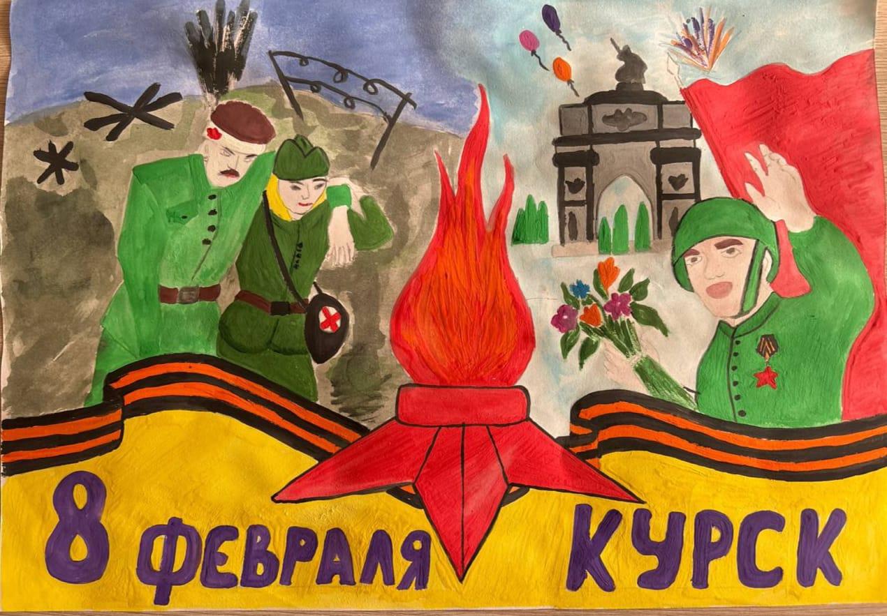 8 февраля - День освобождения Курска от немецко-фашистских захватчиков.