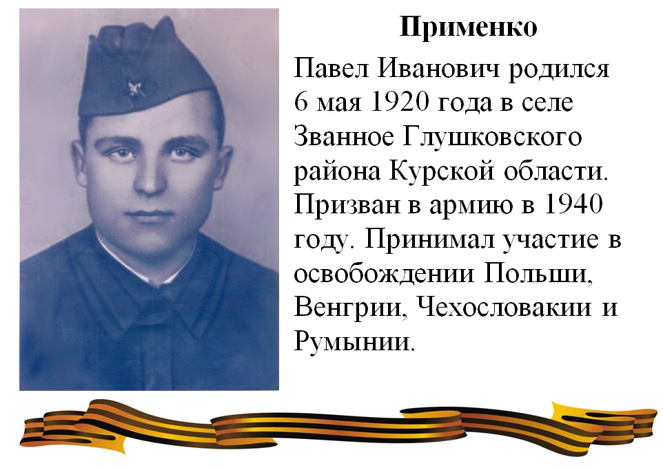 Наш земляк-фронтовик.