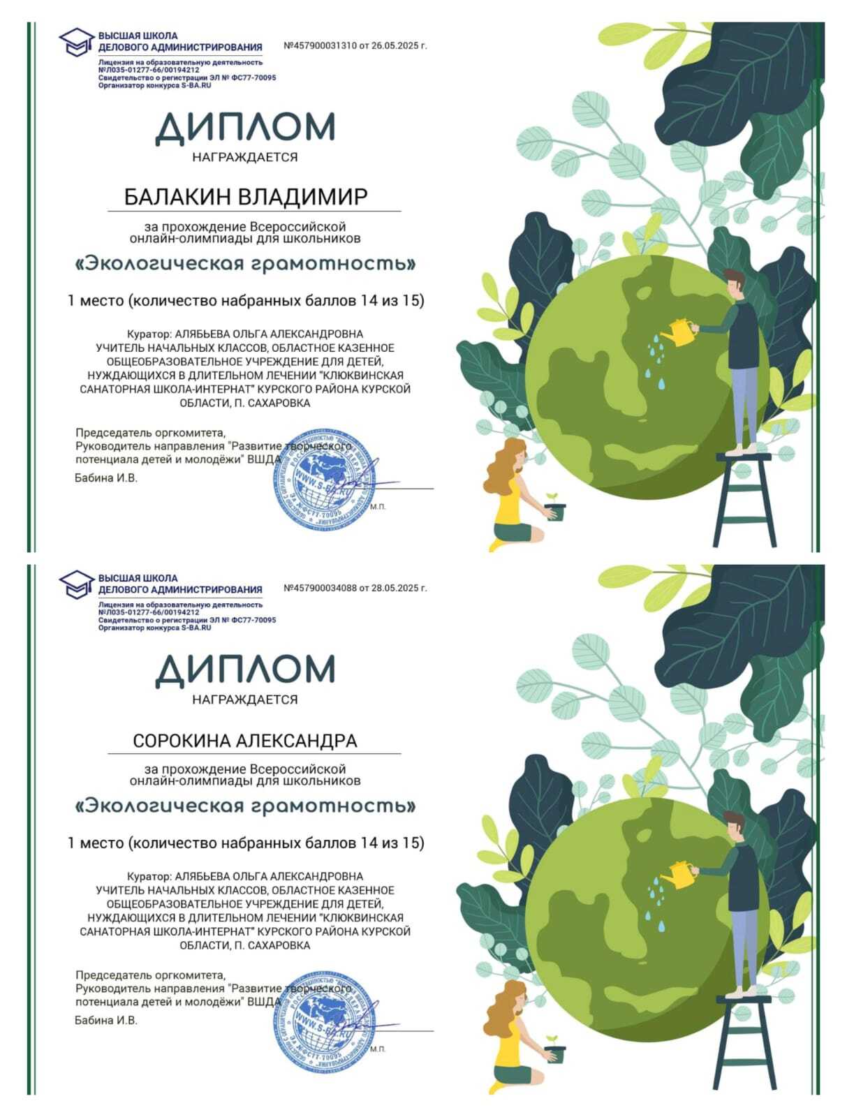 Всемтрный день окружающей среды. День эколога..