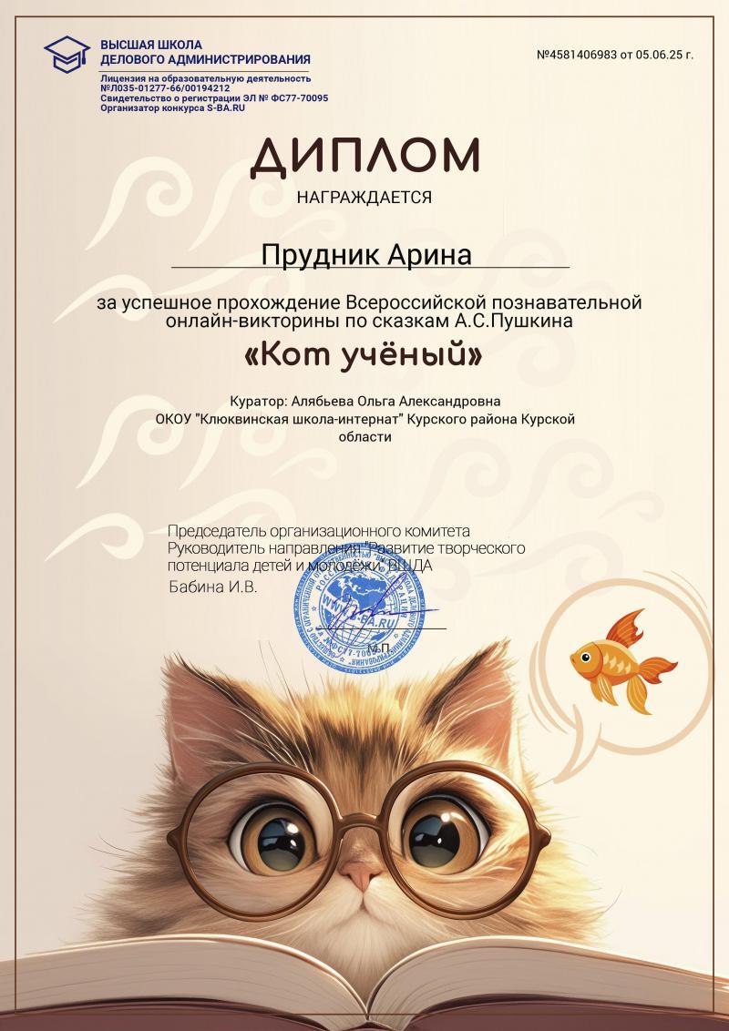 День русского языка.