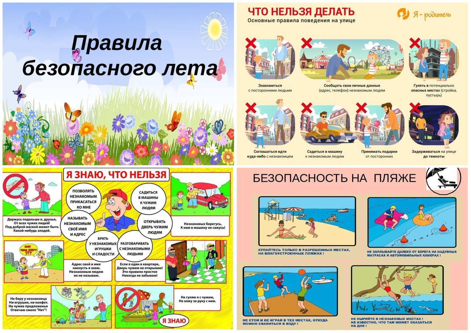 Безопасность.