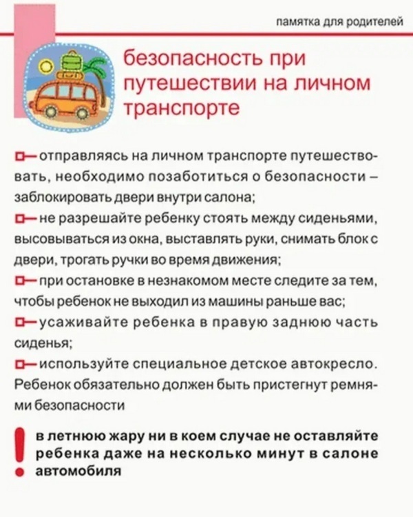 Безопасность летом.
