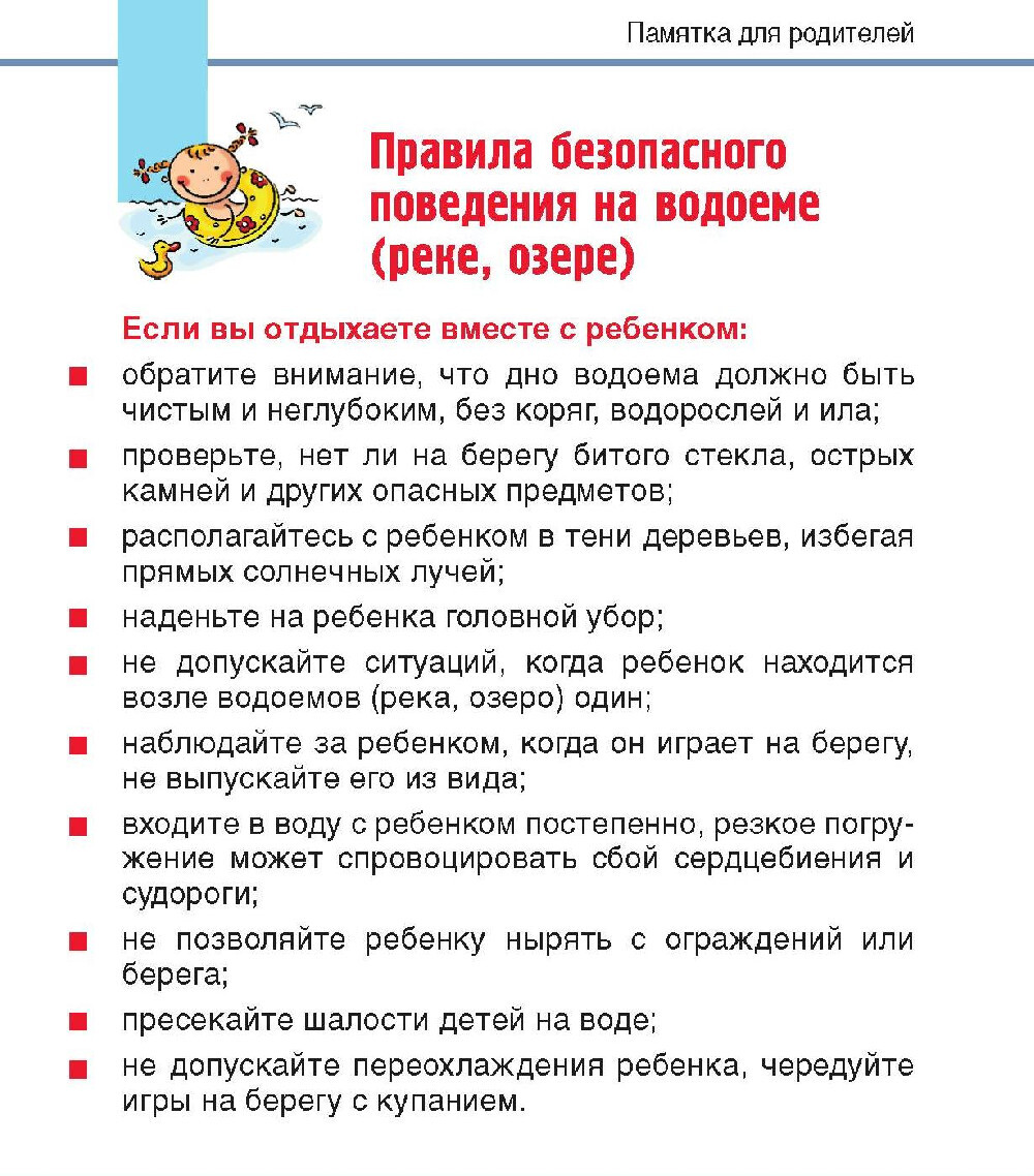 Безопасность.