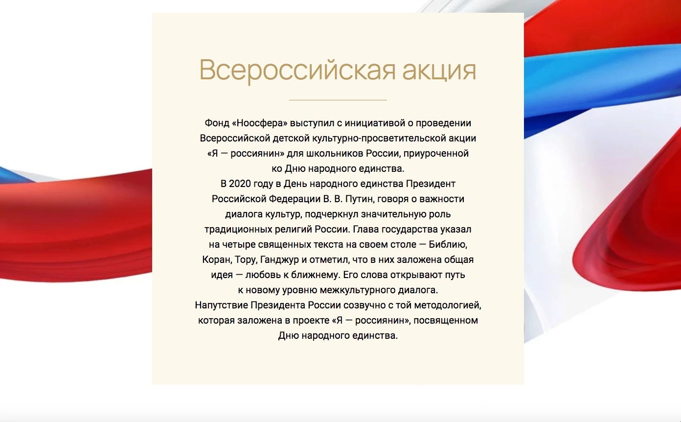 Всероссийская акция &amp;quot;Я - россиянин&amp;quot;.