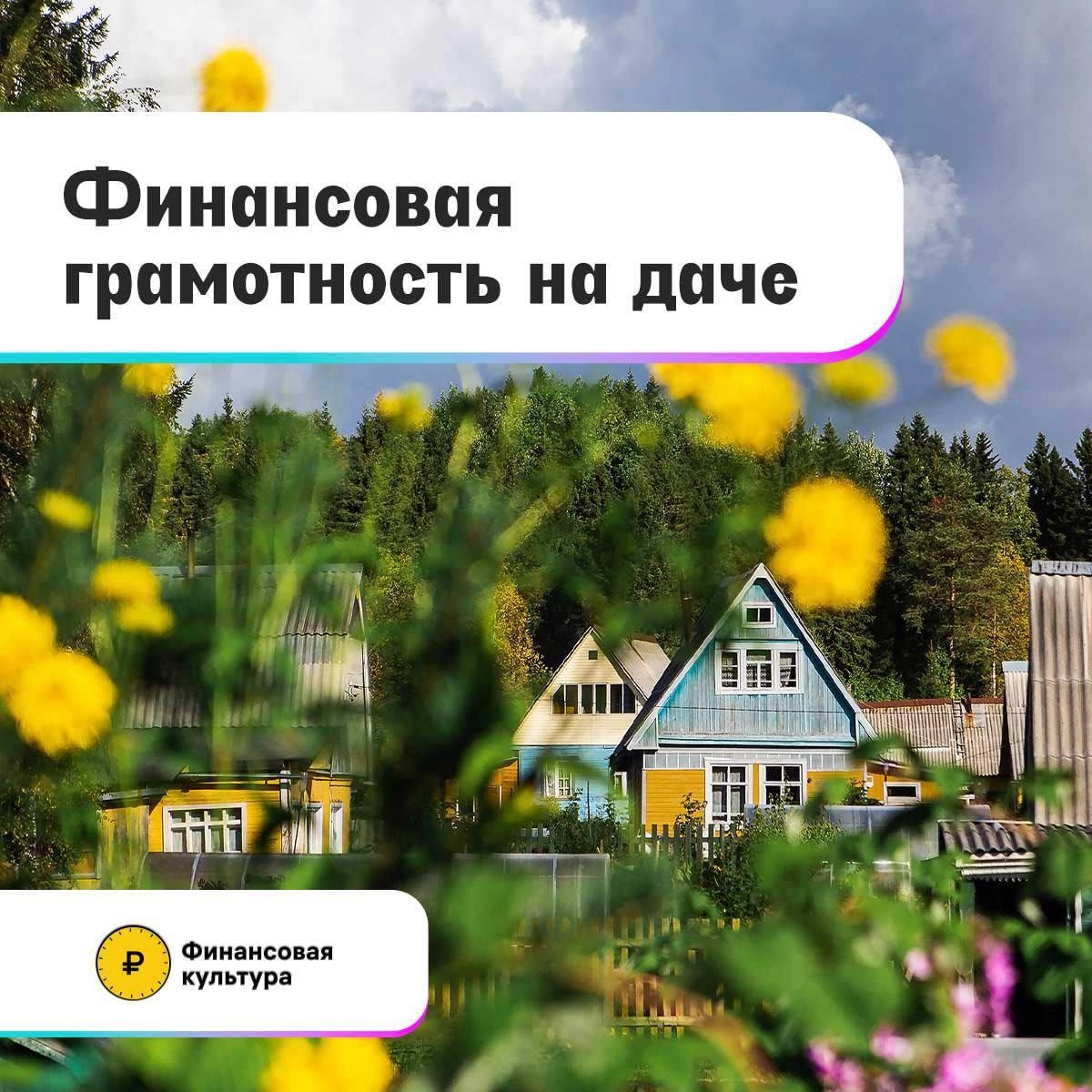 Финансовая грамотность.