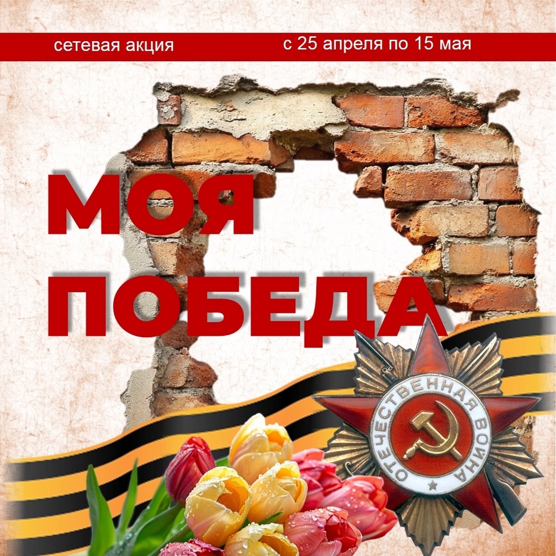 Моя Победа.