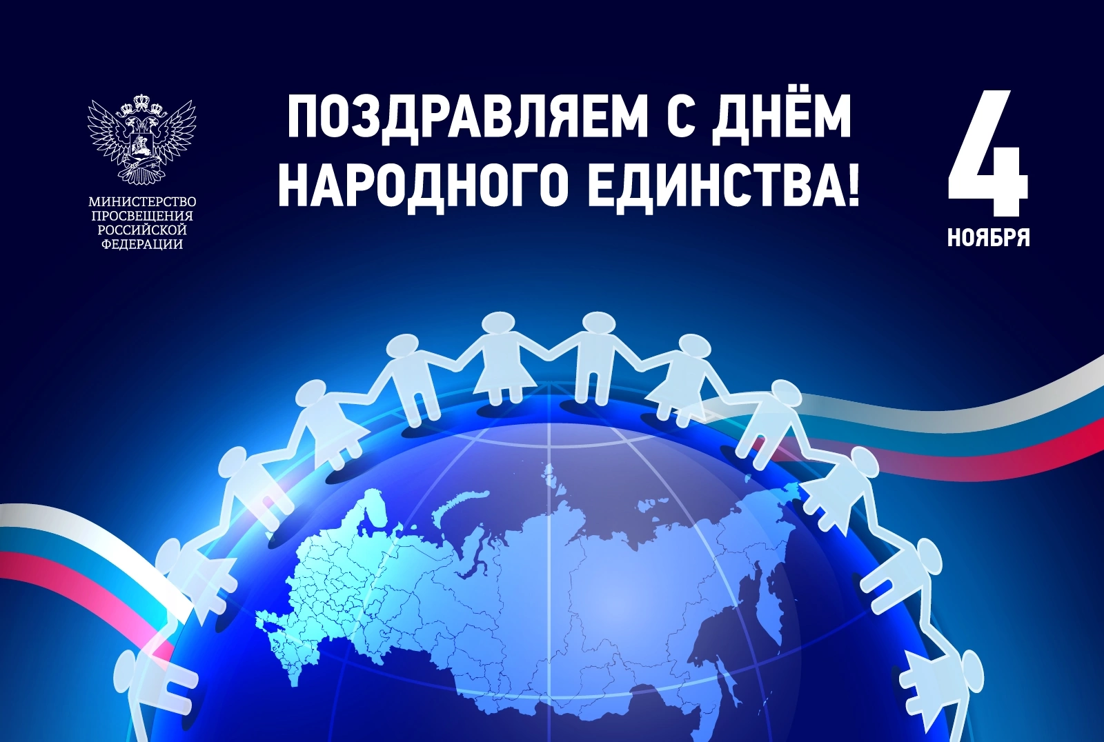 День народного единства.