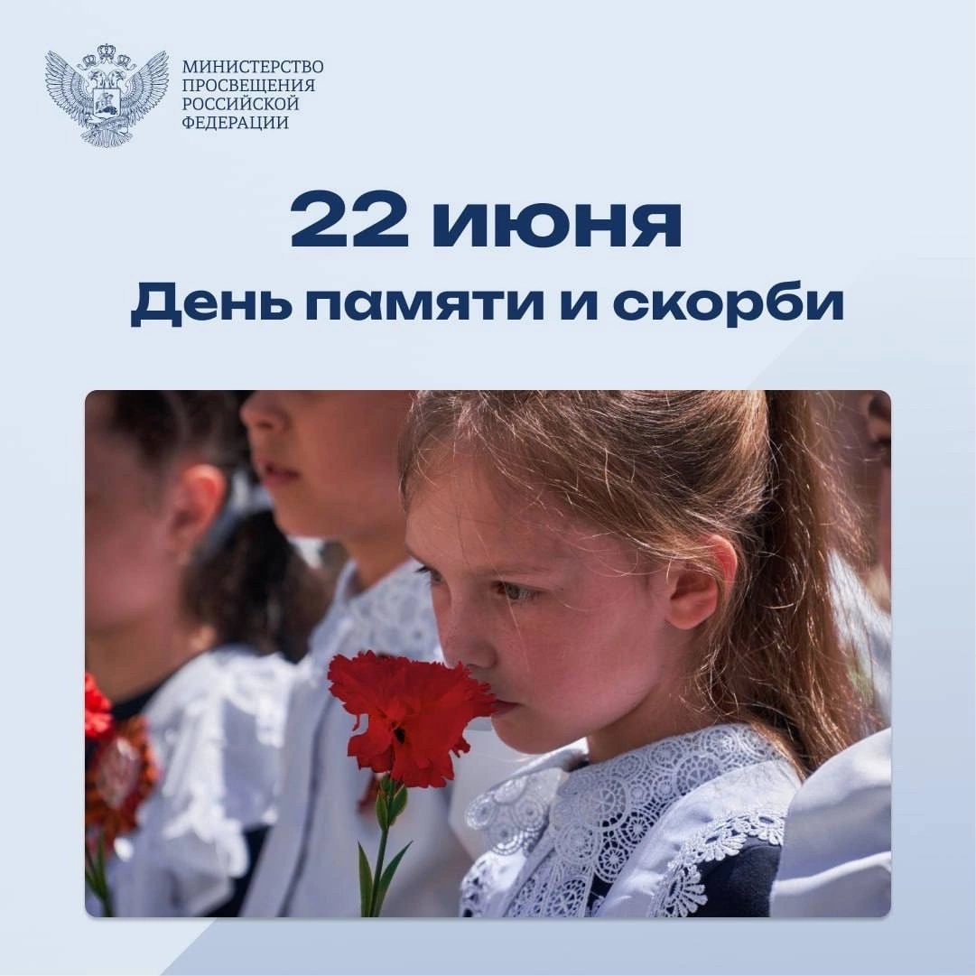 22 июня - День памяти и скорби.