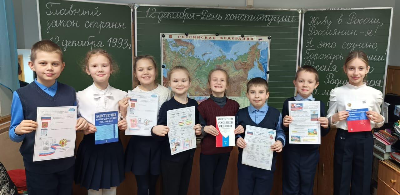 День Конституции Российской Федерации.