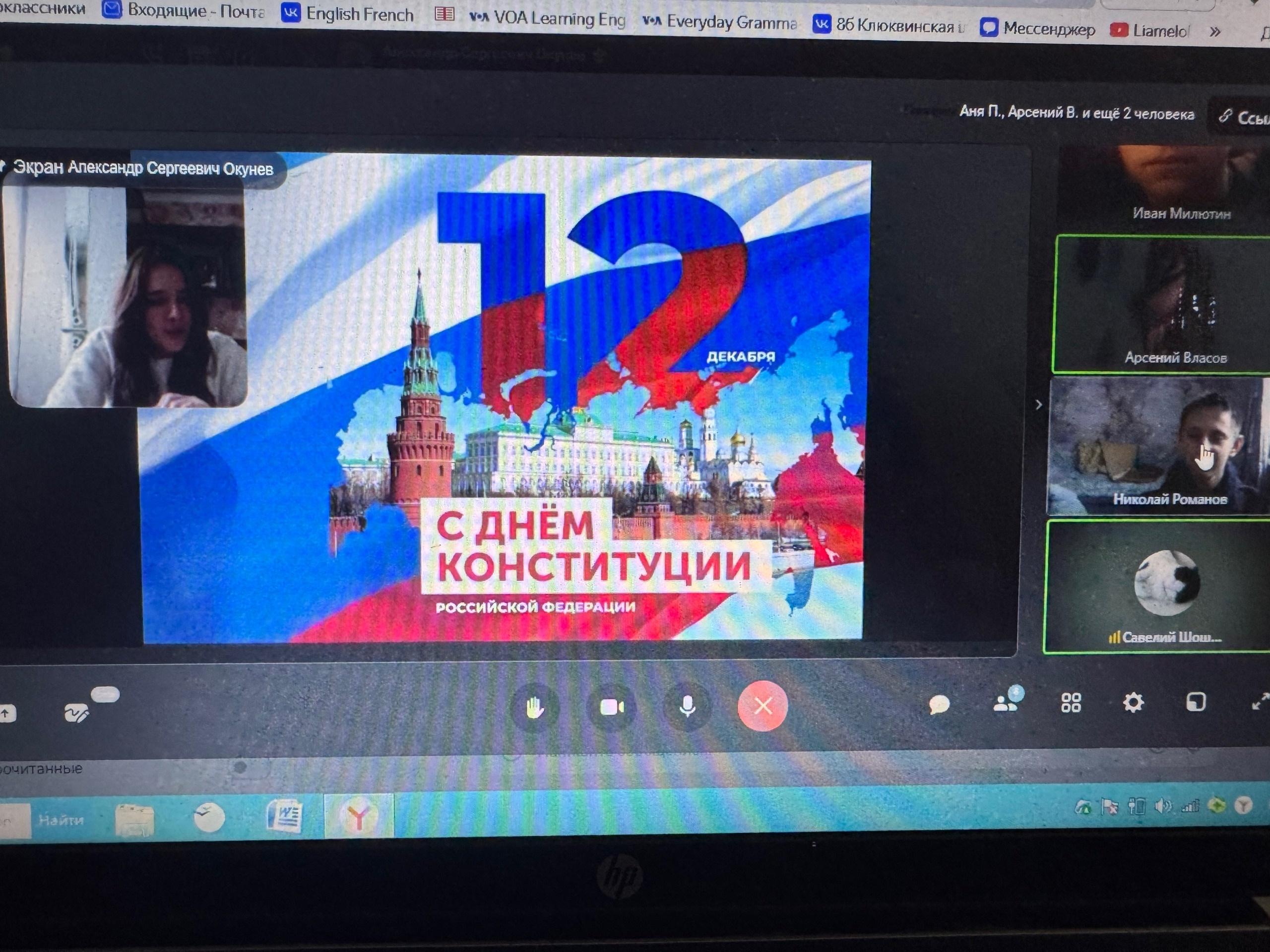 День Конституции Российской Федерации.