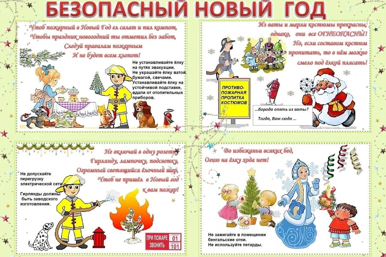 Безопасность.