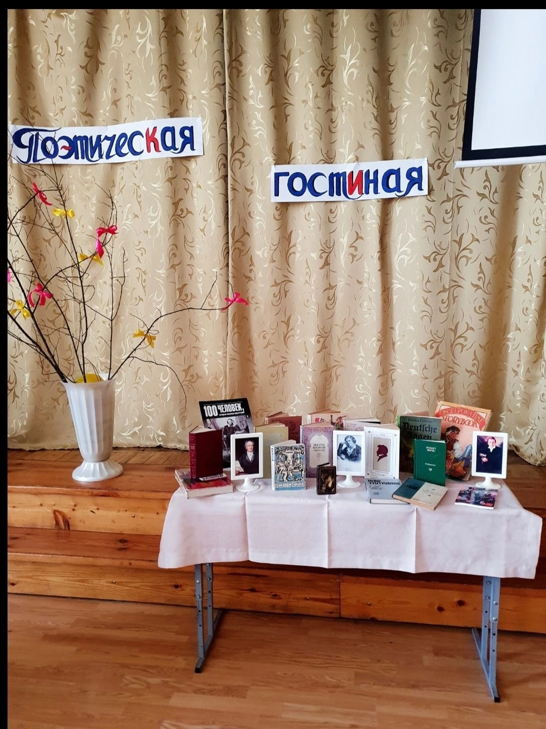 &amp;quot;Поэтическая гостиная&amp;quot;.