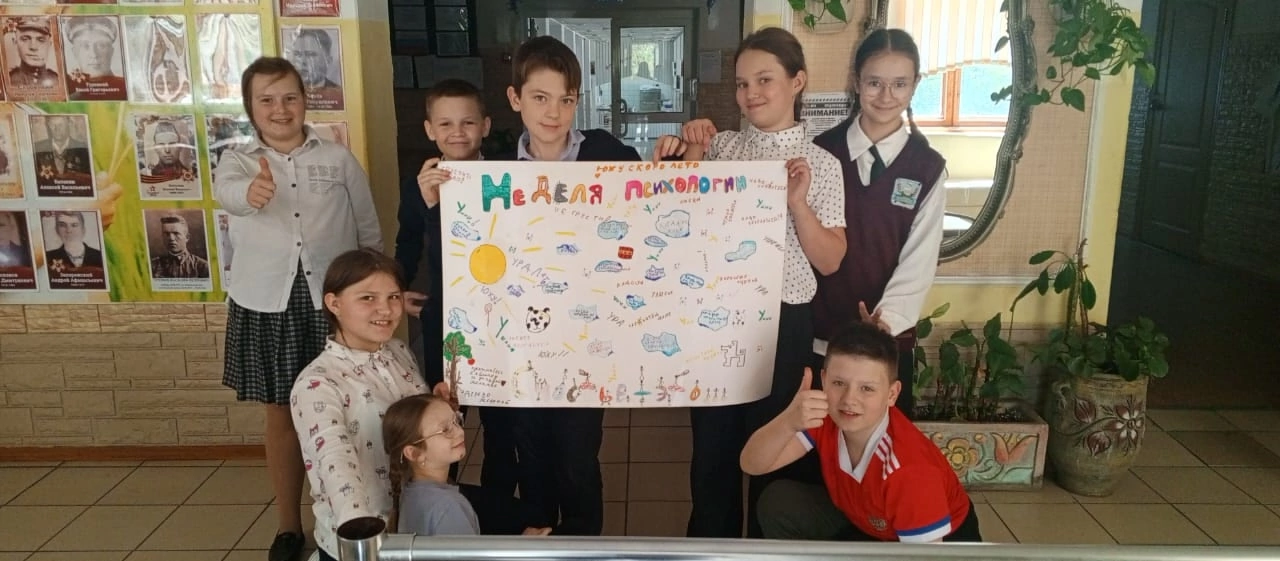 Неделя психологии.
