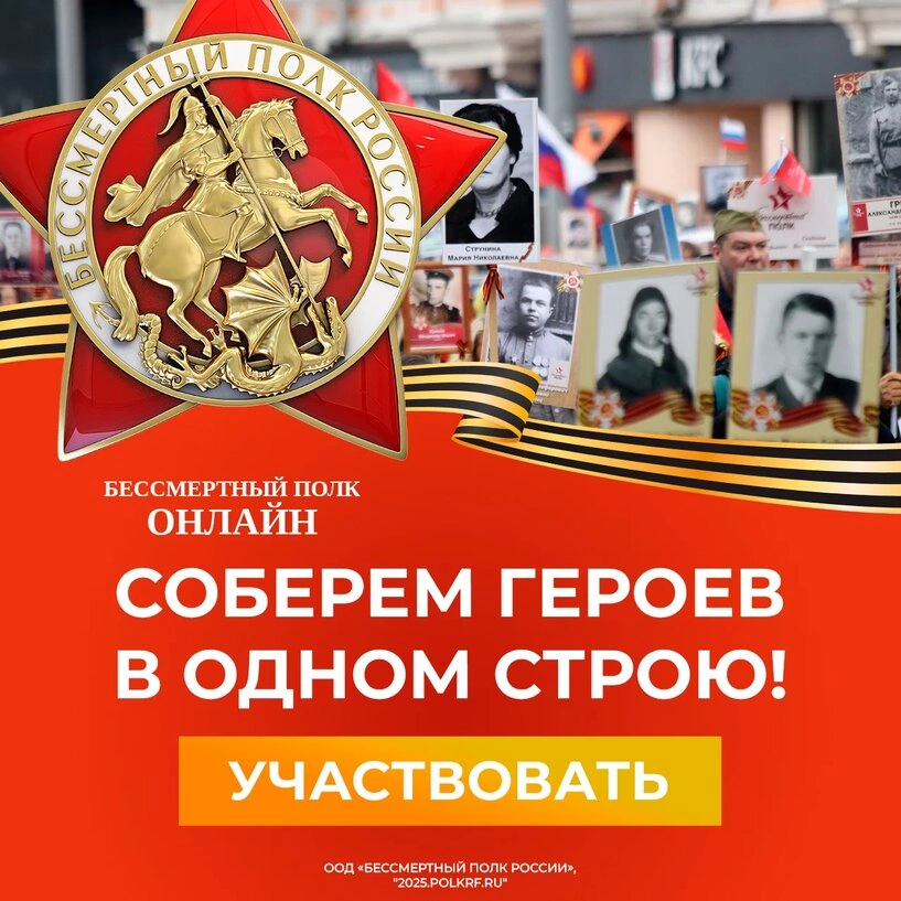 Бессмертный полк.