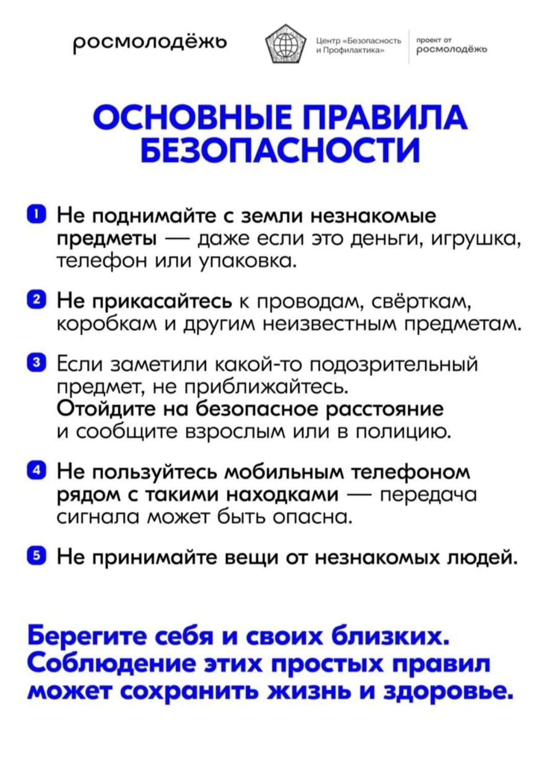 Безопасность и Профилактика.