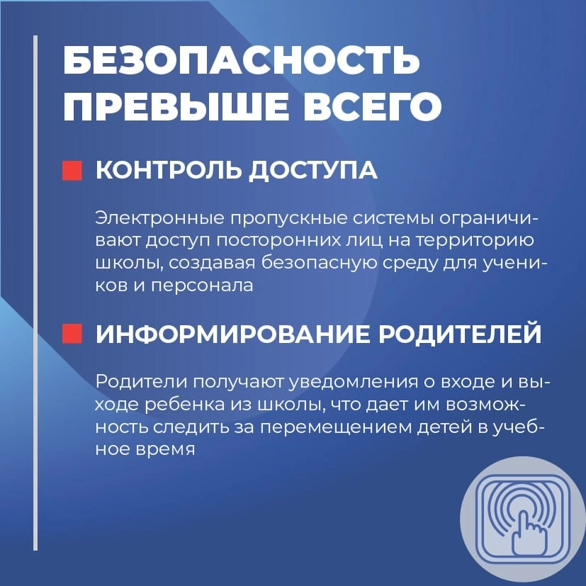 Безопасность.