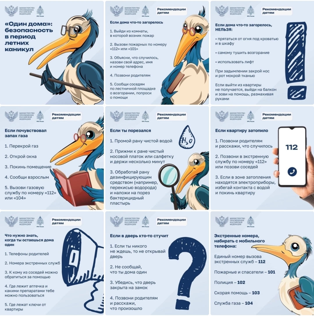 Безопасность детей..