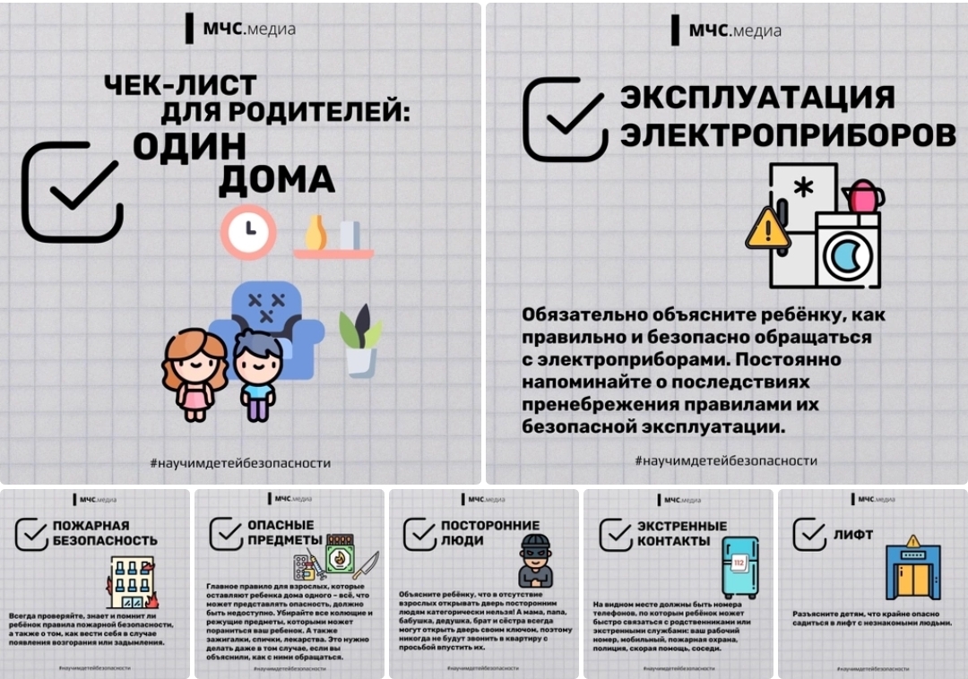 Правила безопасности.