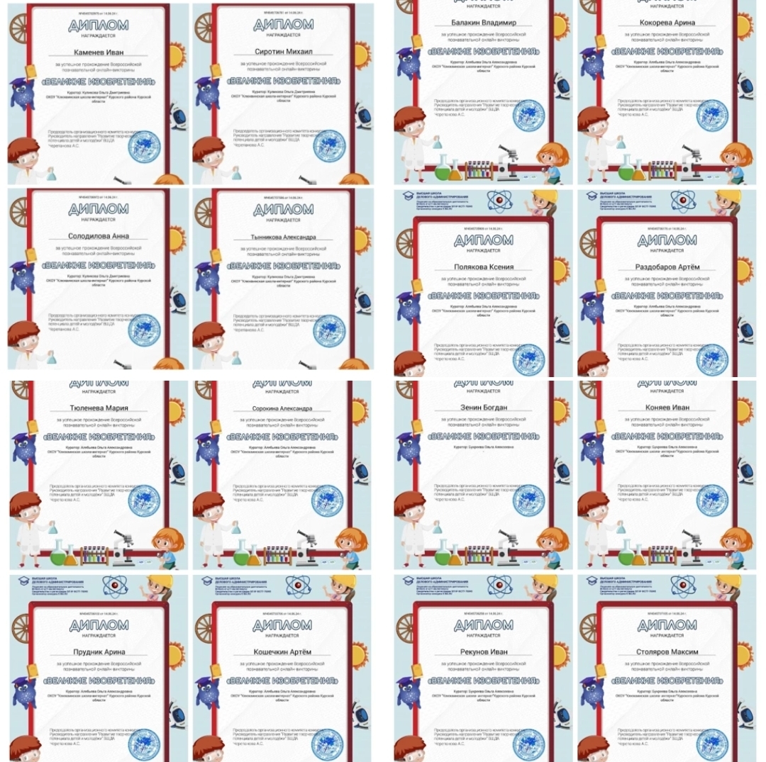 Всероссийская онлайн-викторина &amp;quot;Великие изобретения&amp;quot;.