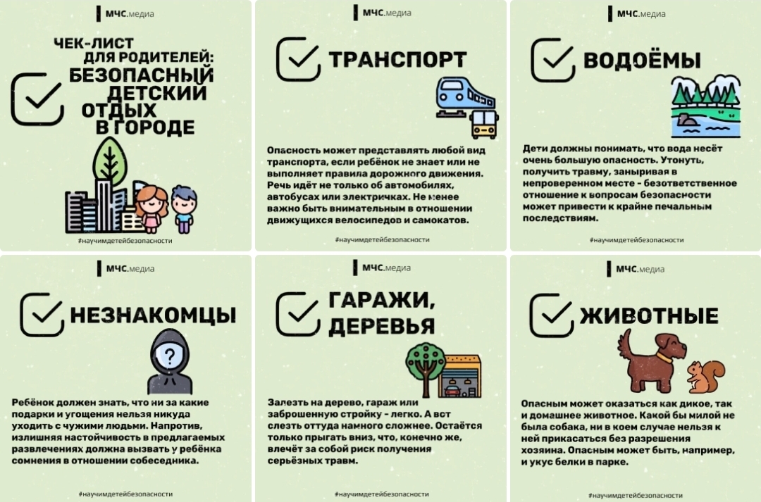 Безопасность во время летних каникул.