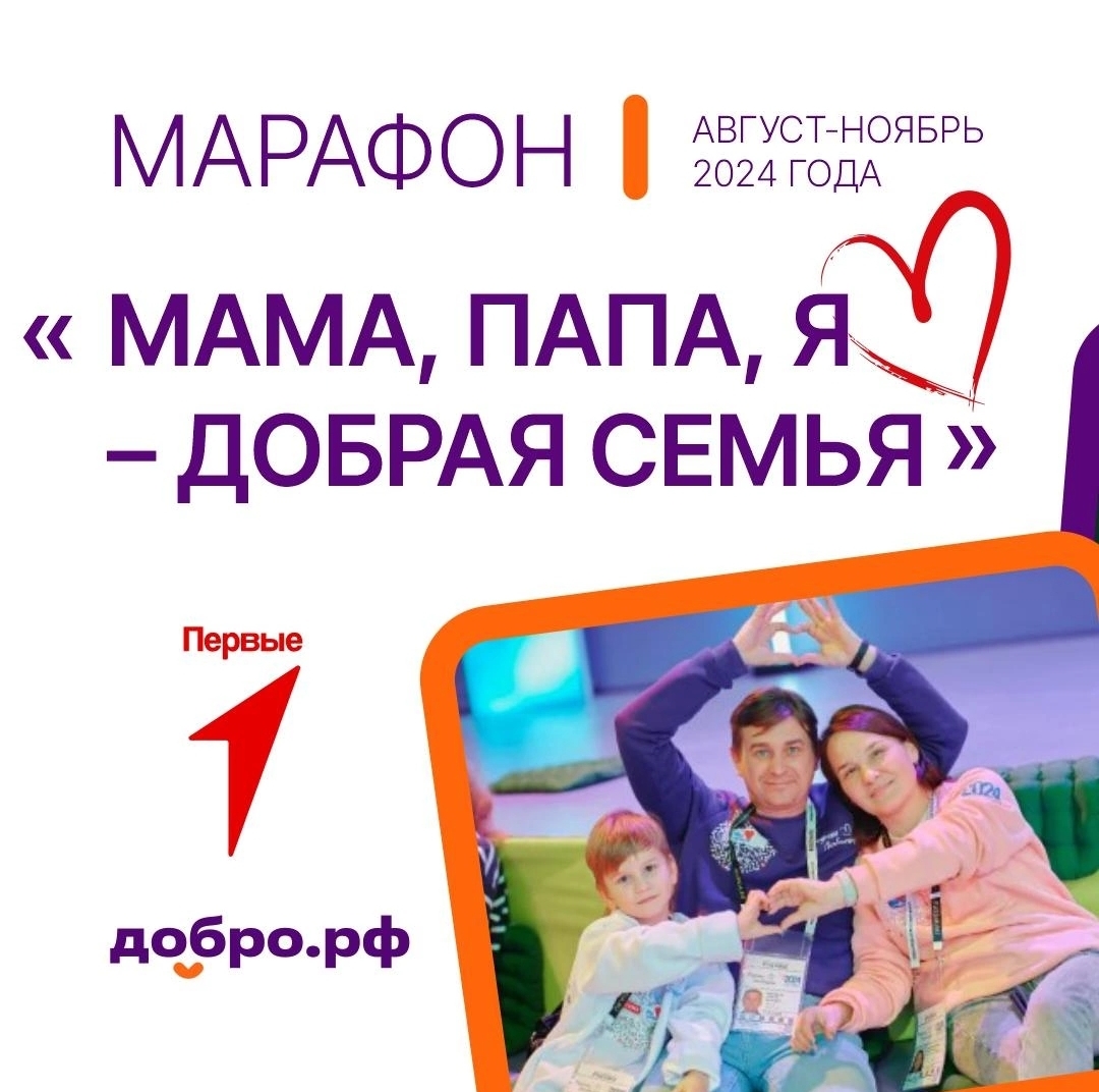 Семейный марафон.