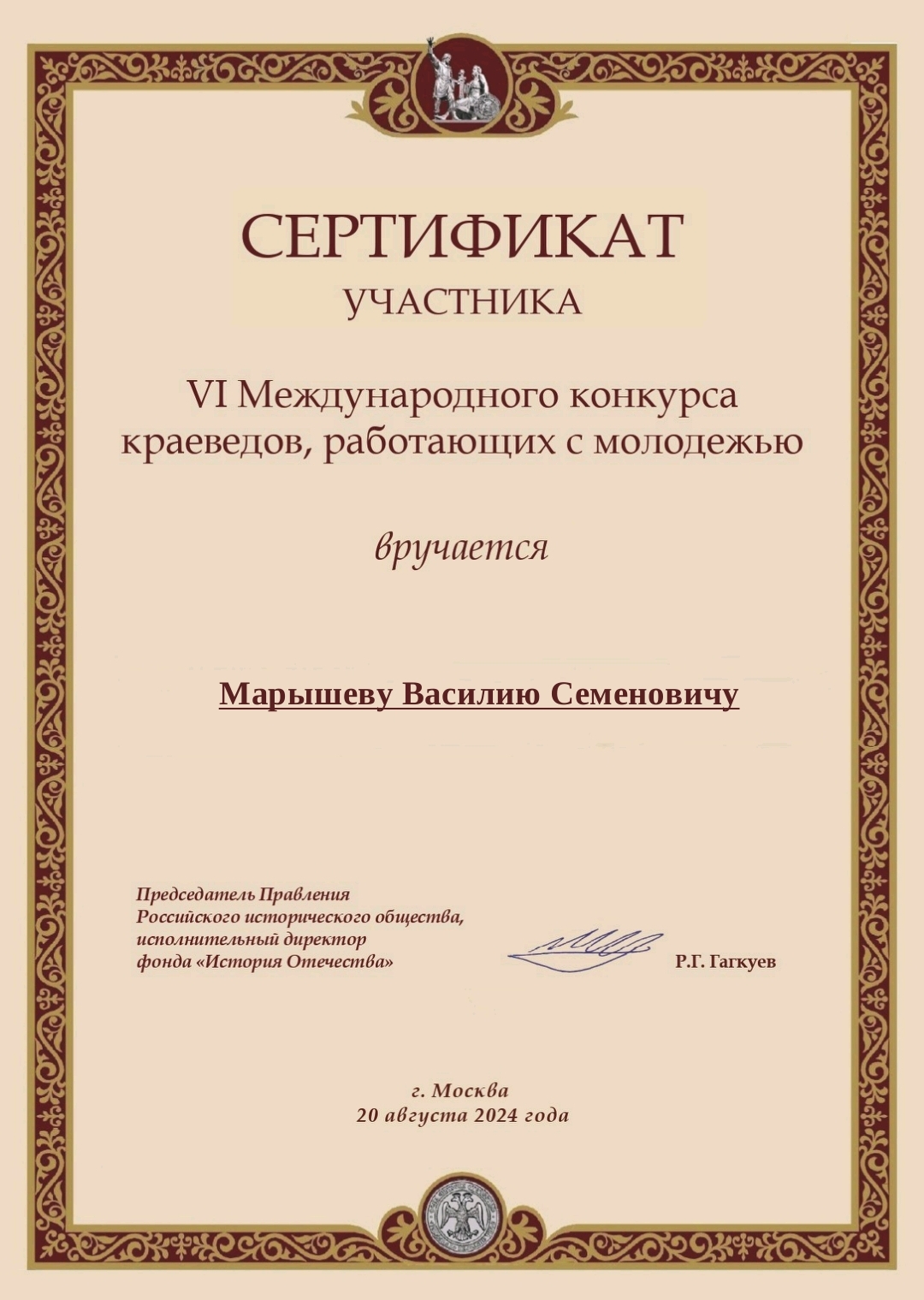 Международный конкурс краеведов.