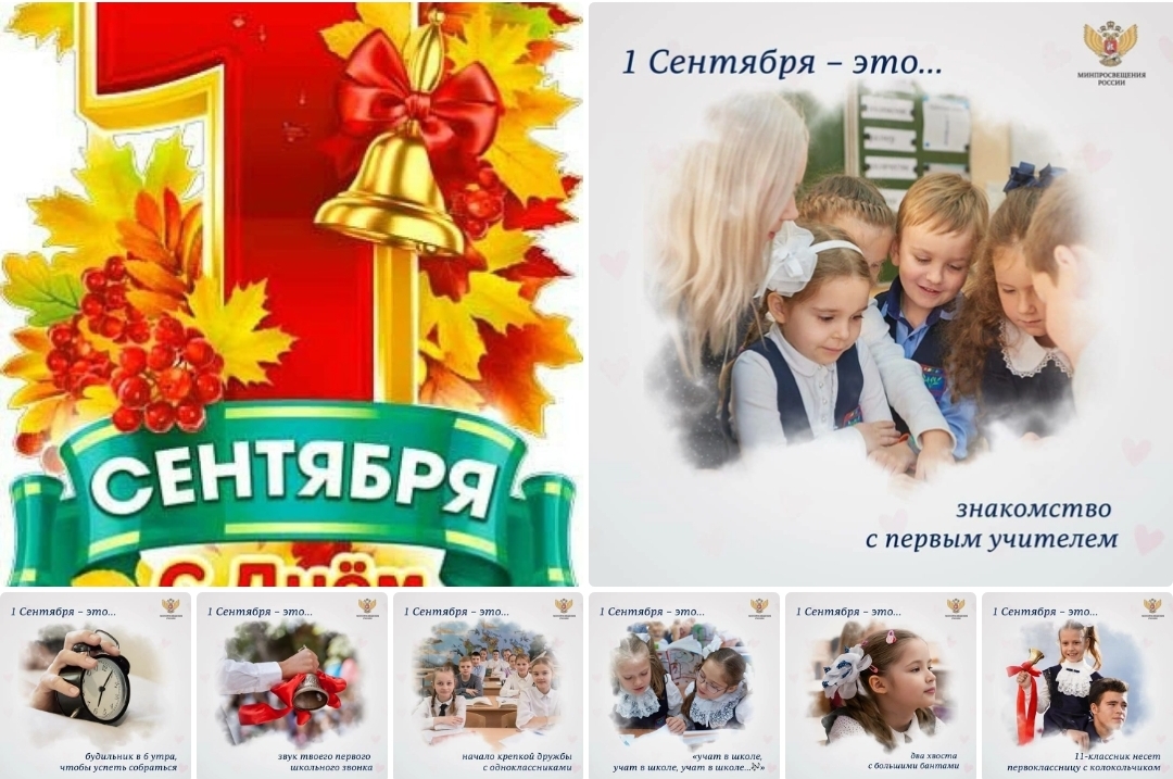 День знаний.