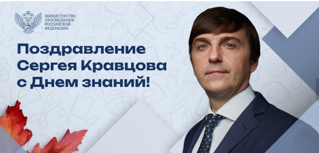 День знаний.