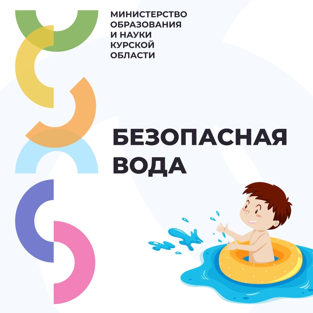 Безопасное поведение на воде.