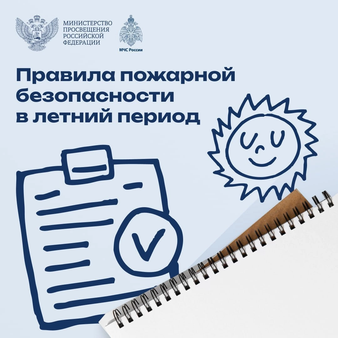 Правила пожарной безопасности.