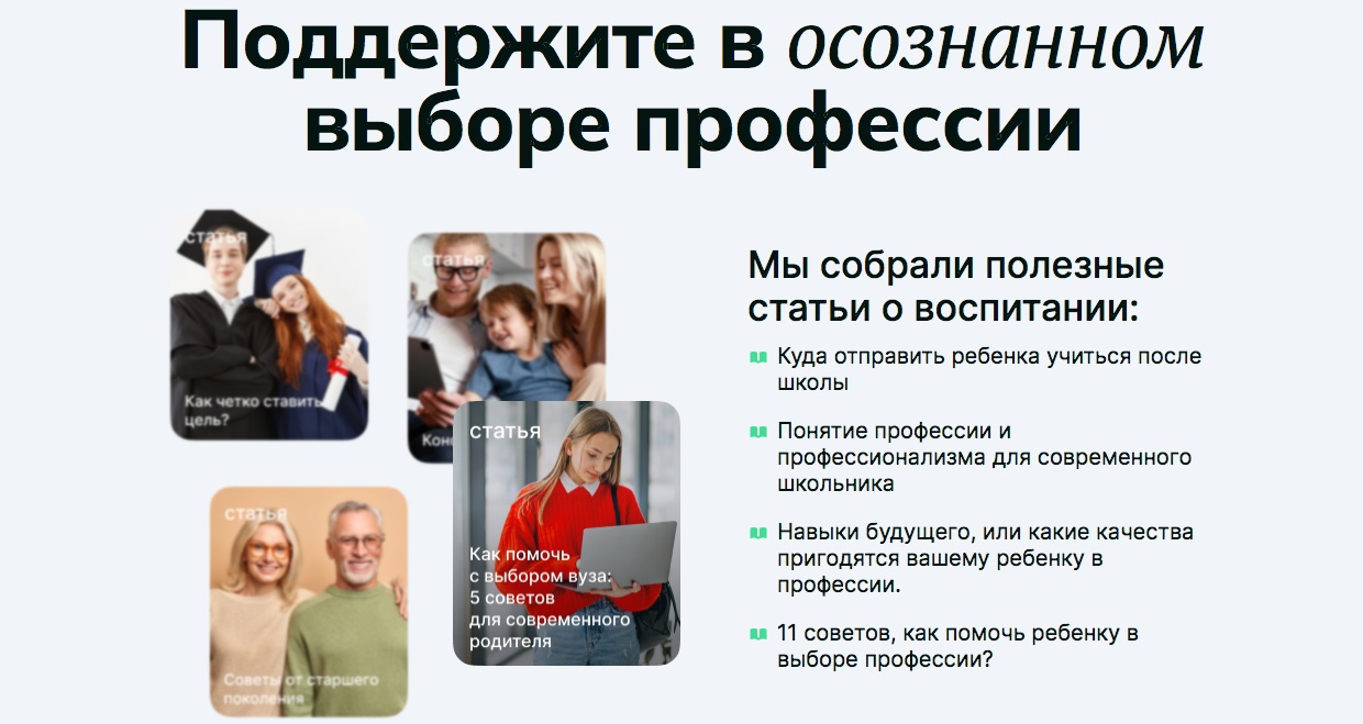 Билет в будущее.