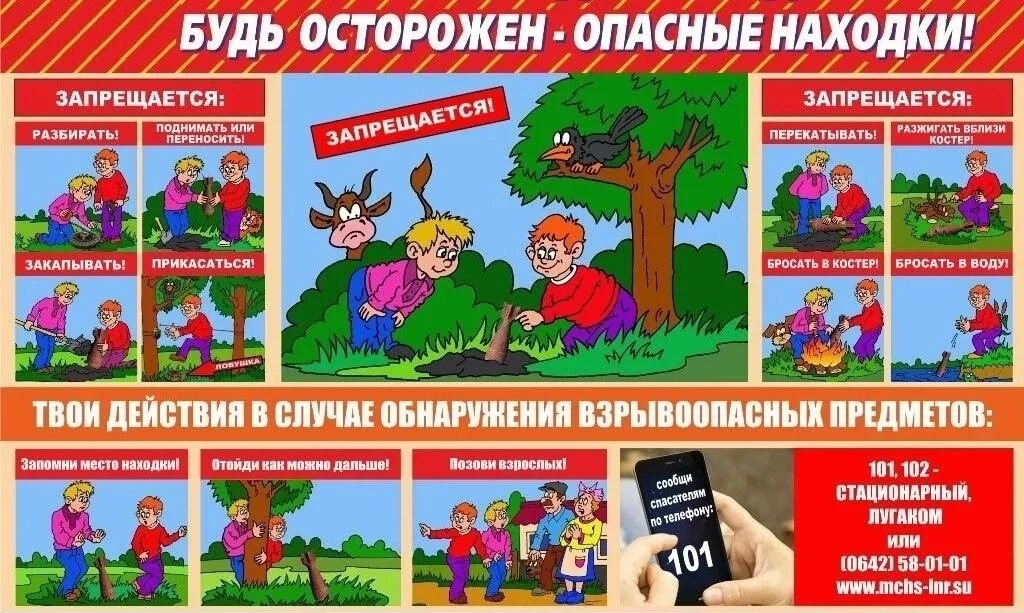 Будьте осторожны.