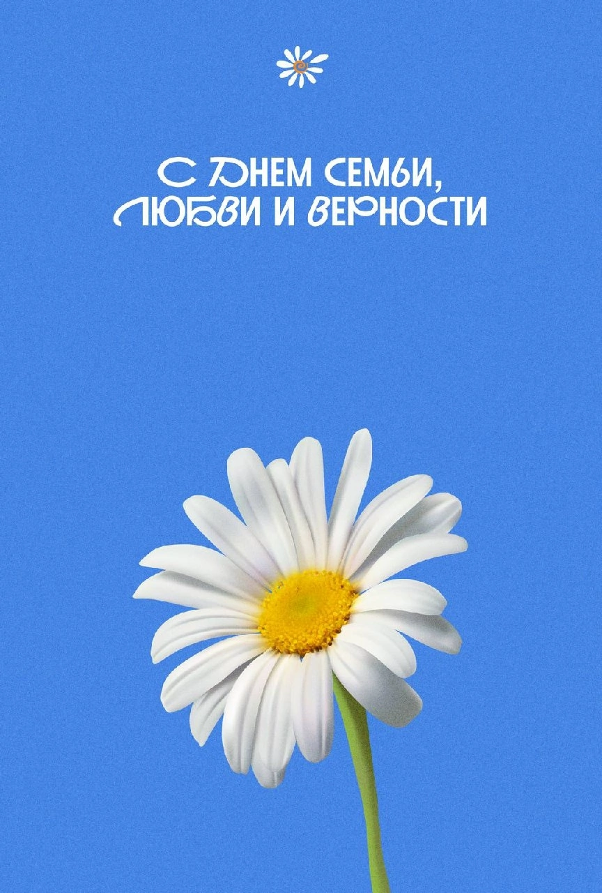 День семьи.