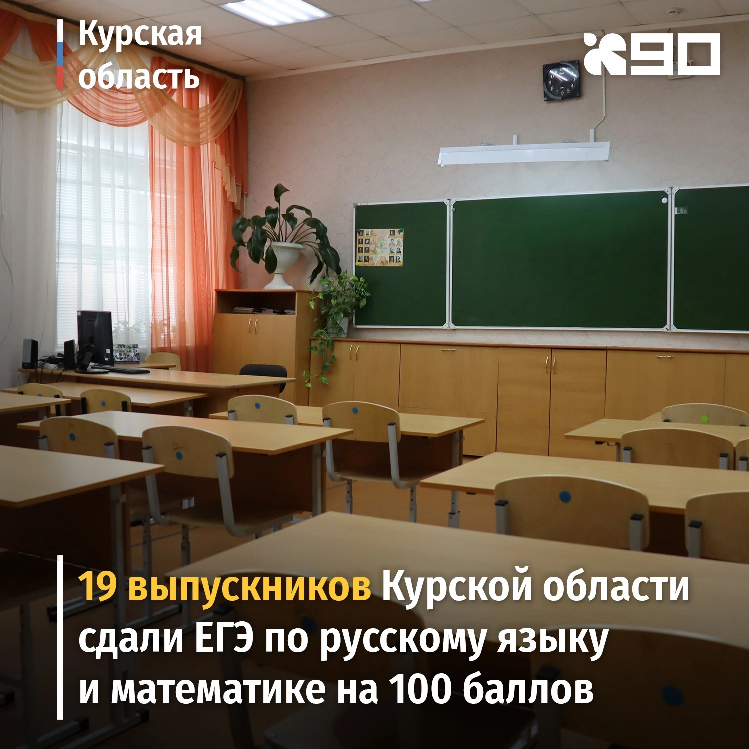 В Курской области стали известны результаты ЕГЭ.