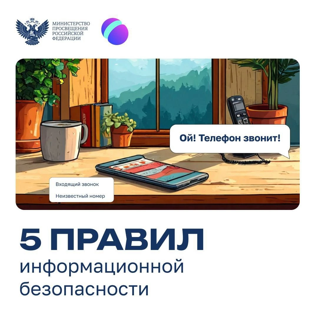 Информационная безопасность.