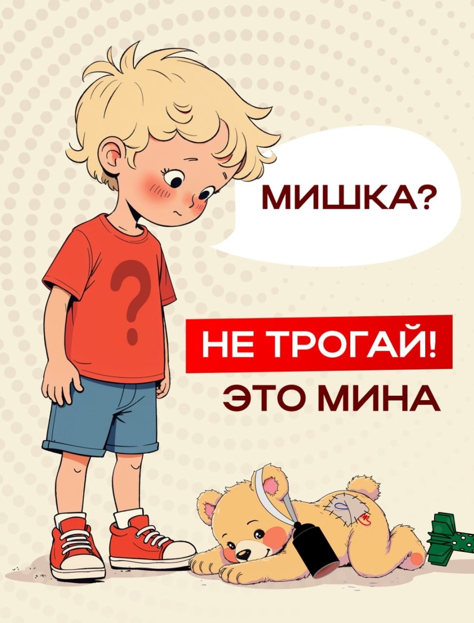 Безопасность.