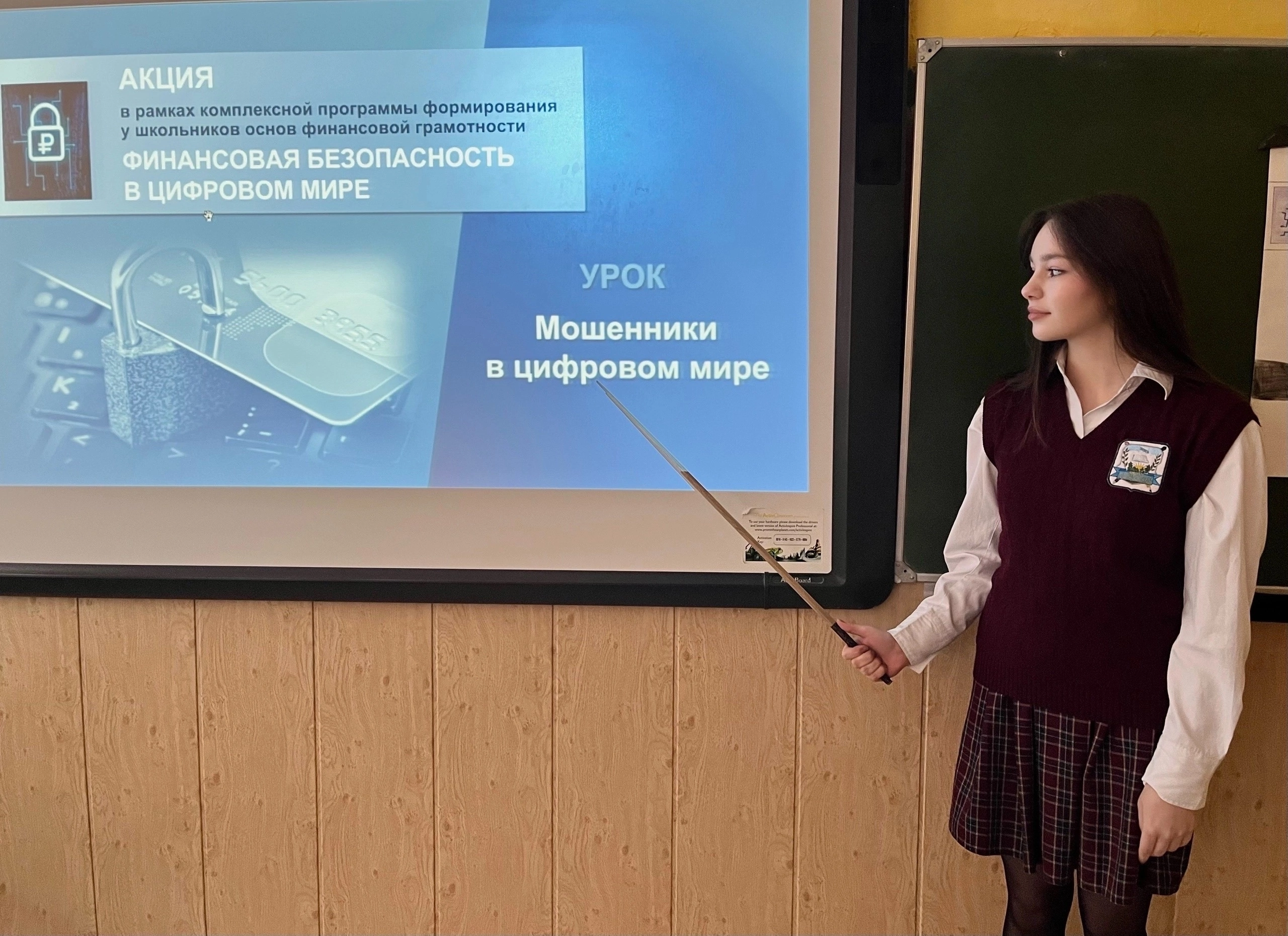 Обучающая школы-интерната приняла участие во Всероссийской акции «Финансовая безопасность в цифровом мире».