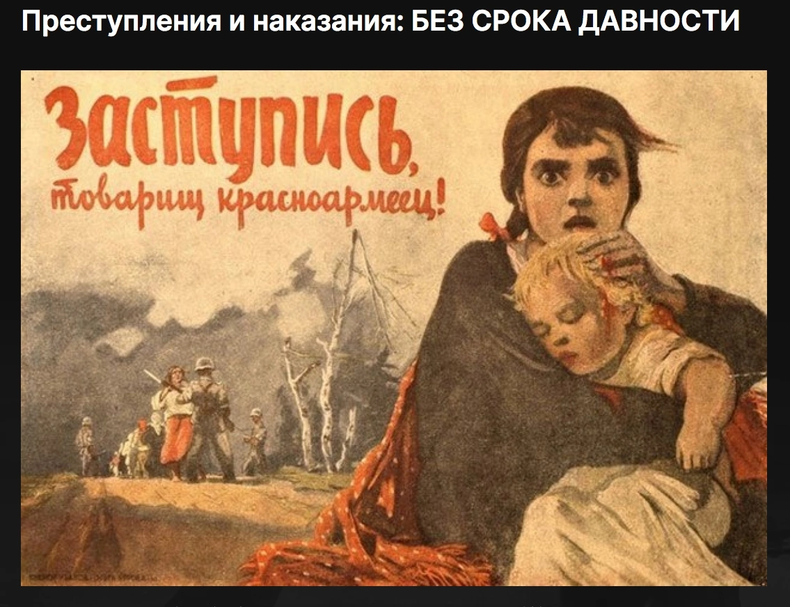 Без срока давности.