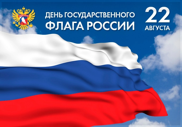 День Флага.
