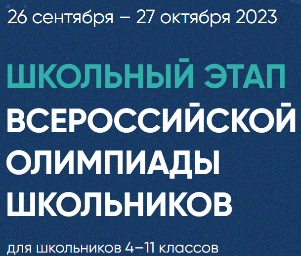 ЗАВЕРШЕН ШКОЛЬНЫЙ ЭТАП ВСОШ ПО ФИЗИКЕ НА ПЛАТФОРМЕ «СИРИУС.КУРСЫ».