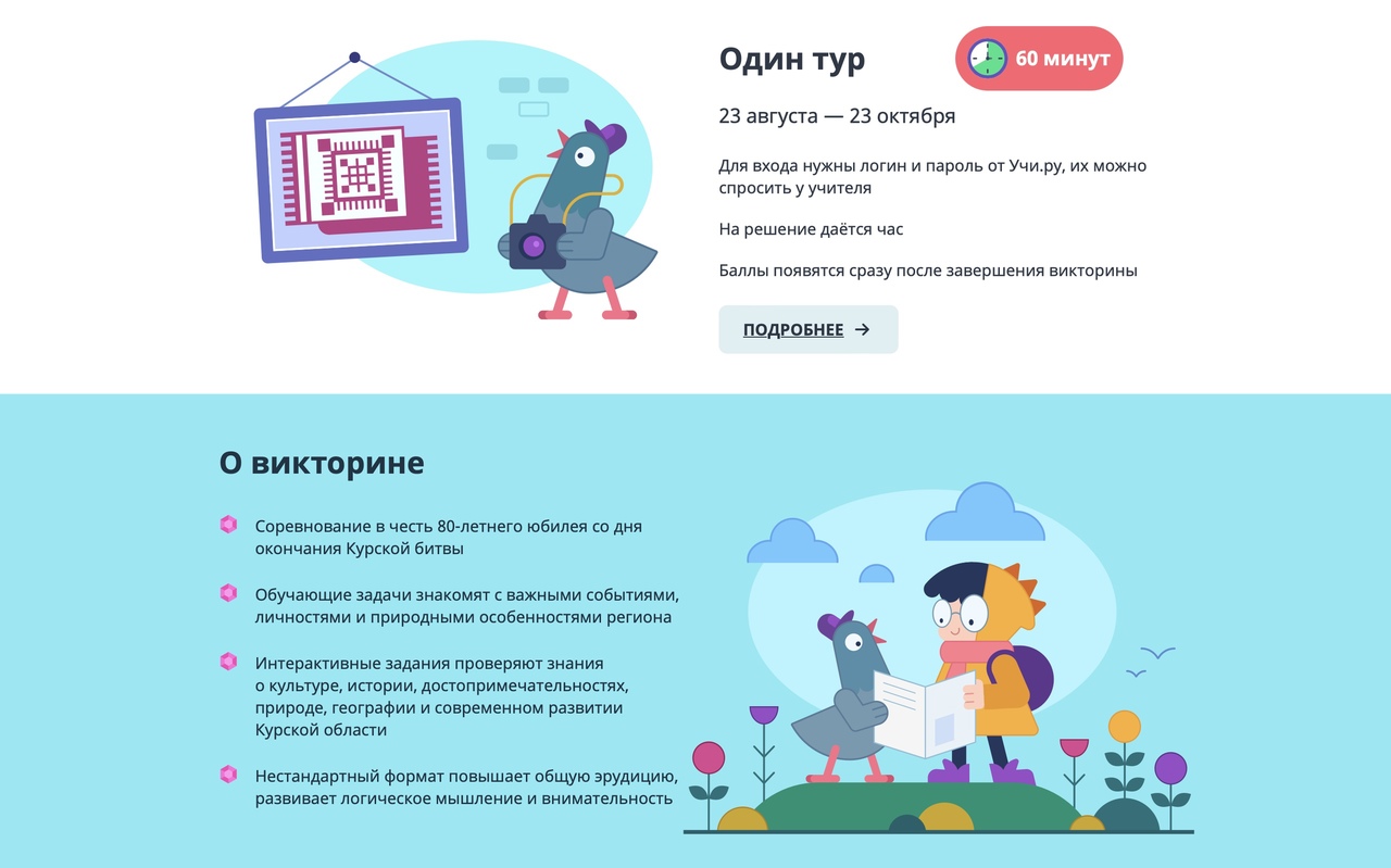 Всероссийская викторина «Открываем Курскую область».